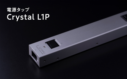 電源タップ Crystal L1P［hi-0021-031］