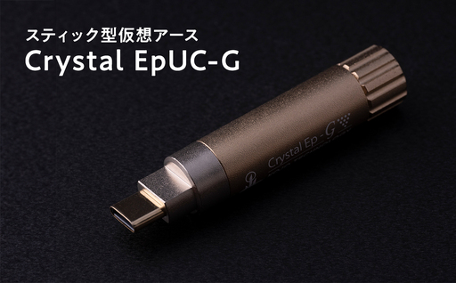 スティック型仮想アース Crystal EpUC-G≪hi-0021-033≫