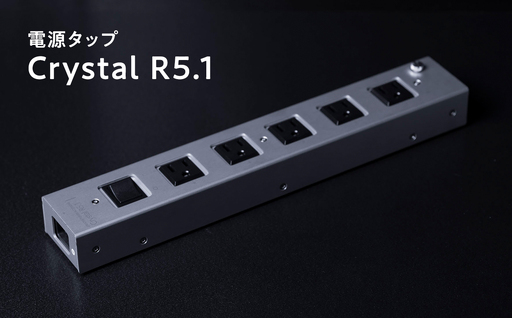 電源タップ Crystal R5.1 ［hi-0021-044］