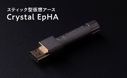スティック型 仮想アース Crystal EpHA [hi-0021-045]