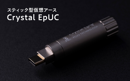 スティック型 仮想アース Crystal EpUC [hi-0021-051]