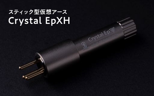 スティック型 仮想アース Crystal EpXH [hi-0021-053]
