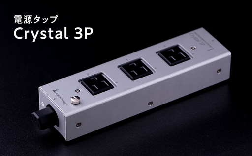 電源タップ Crystal 3P［hi-0021-056］