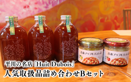 平川の名店『Huit Dubois』 人気商品詰め合わせB(アップルパイの素 赤×青セット×1,アップルジンジャーシロップ×3) [hi-0065-003]