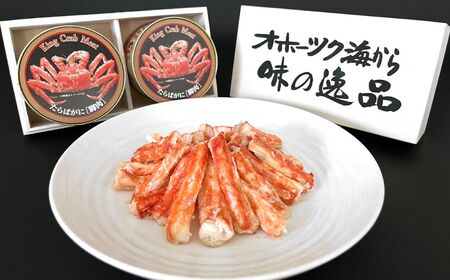 たらばがに脚肉缶詰2缶セット