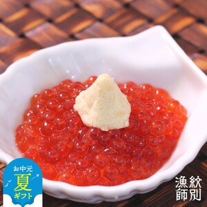[お中元]いくら醤油と山わさびセット