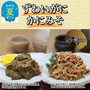 [お中元]ずわいがに かにみそ55g1本/かにみそ身入55g1本 [無添加]|かに ずわいがに 高品質