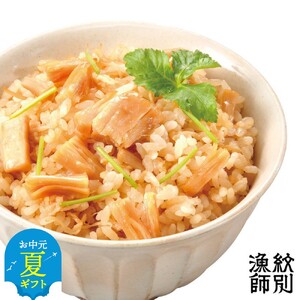15-301 【お中元】【無添加】「紋別漁師食堂」北海道帆立ほぐしめし2個　｜北海道　グルメ　海鮮　炊き込みご飯