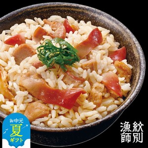 [お中元][紋別産北寄貝使用]「紋別漁師食堂」北寄ほぐしめし2個 [無添加] |北海道産 炊き込みご飯 グルメ 海鮮