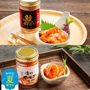 [お中元]親子と漬け食べ比べ2種4個セット