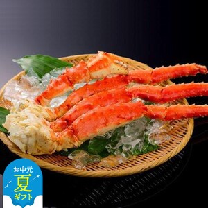 [お中元]ボイルタラバガニ片脚800g