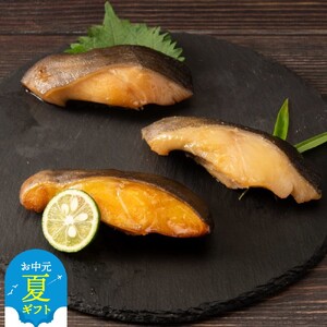 [お中元]銀だら3種食べくらべ2切×3袋セット