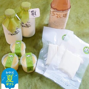 [お中元]喜多牧場の乳(ちち)セット