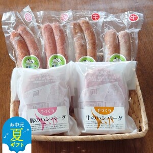 [お中元]牛と豚のハンバーグ・フランクセット