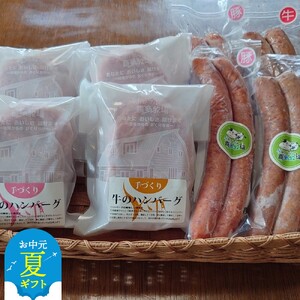 [お中元]牛と豚のハンバーグ・フランクダブルセット