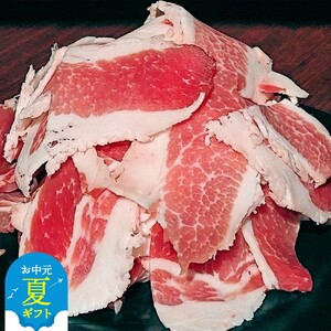 [お中元]豚切り落とし2kg
