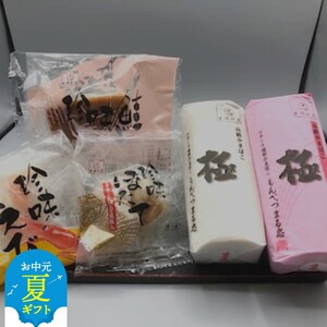 [お中元]極みかまぼこと特撰珍味かまぼこ