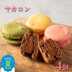 7-7 [お中元]4種のマカロン
