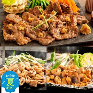 [お中元]牛中落ちカルビ(山わさび醤油漬付)200g&豚丸ホルモン(塩、みそ)各200gの合計600gセット