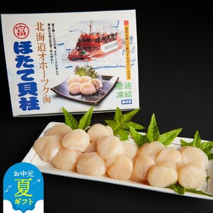 [お中元]ほたて貝柱(冷凍) 1kg