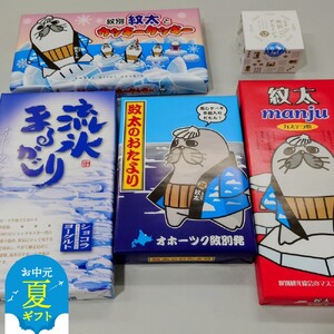 [お中元]紋太くんのお菓子・アヒージョセットC
