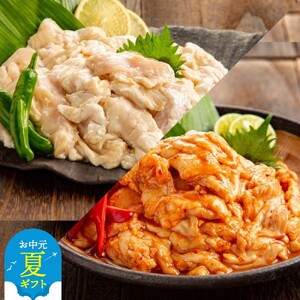 [お中元]豚ホルモン食べ比べ(塩・やみつき(味噌ダレ[赤ダレ]) 1kg
