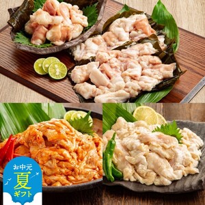 [お中元]ホルモン食べ比べ(昆布締め牛・塩豚・やみつき豚(味噌ダレ[赤ダレ]) 1kg