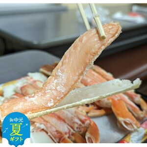 [お中元]ボイル本ずわいがにハーフポーション(総重量 約900g前後)