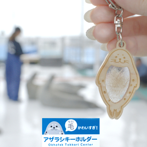 4-4 毛(もう)かわいすぎ！キーホルダー