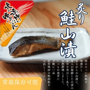 [お手軽調理]炙り鮭山漬け[紋別漁師食堂]