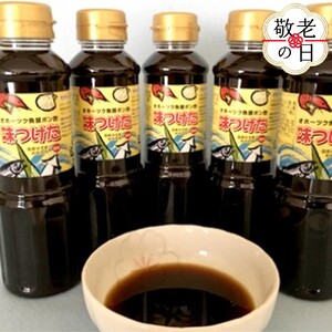[敬老ギフト]オホーツク魚醤ポン酢「味(み)つけた」