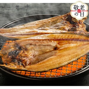 [敬老ギフト]真ほっけ一夜干し6枚セット