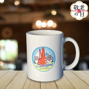 [敬老ギフト]スタンダードマグカップ2個セット