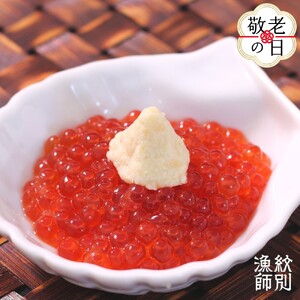 [敬老ギフト]いくら醤油と山わさびセット