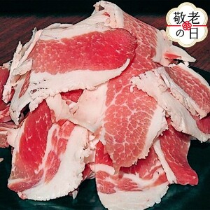 [敬老ギフト]豚切り落とし2kg