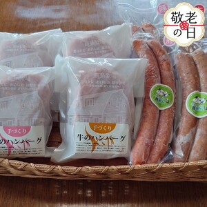 [敬老ギフト]牛と豚のハンバーグ・フランクダブルセット