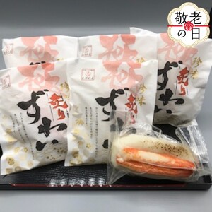 [敬老ギフト]珍味炙りずわい詰め合わせ