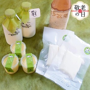 [敬老ギフト]喜多牧場の乳(ちち)セット