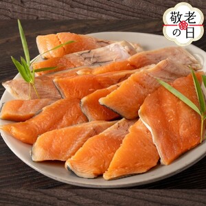 [敬老ギフト]塩桜ます切身 たっぷり1kg