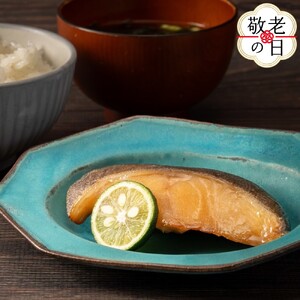 [敬老ギフト]銀だら柑橘醤油2切3袋セット