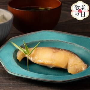 [敬老ギフト]銀だら北海道味噌漬け2切3袋セット