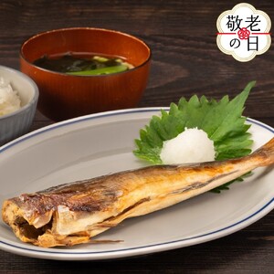 [敬老ギフト][訳アリ]不ぞろい 糠ほっけ10本セット