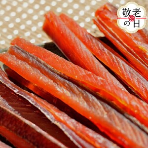 [敬老ギフト]復活!!丸富の『鮭トバ』