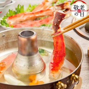 [敬老ギフト]生たらばがにしゃぶしゃぶ用 1kg