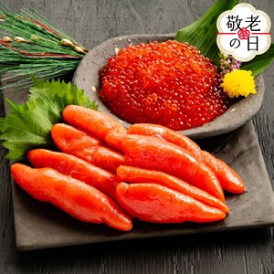 [敬老ギフト]たらこ・ますいくら醤油漬けセット