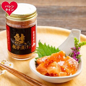 [バレンタインデー]鮭親子漬け2個セット