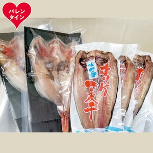 [バレンタインデー]キンキ一夜干し2枚と真ほっけ一夜干し3枚セット