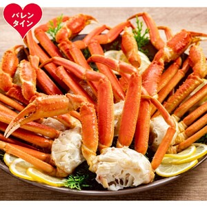 [バレンタインデー]ボイルズワイガニ切足1.5kg