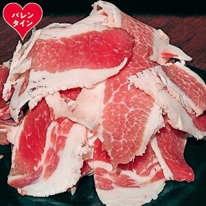 [バレンタインデー]豚切り落とし2kg