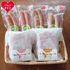 [バレンタインデー]牛と豚のハンバーグ・フランクセット